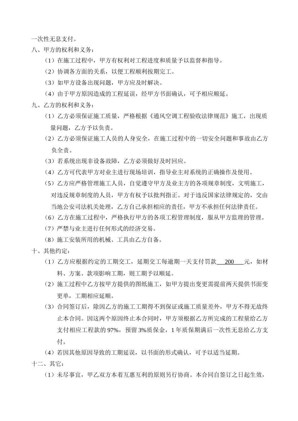 中央空调电线安装施工合同范本_第2页