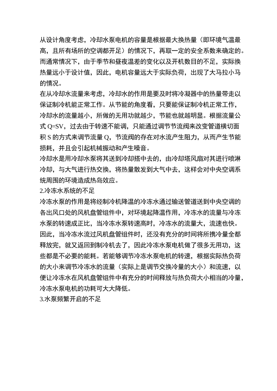 中央空调的PLC控制_第2页