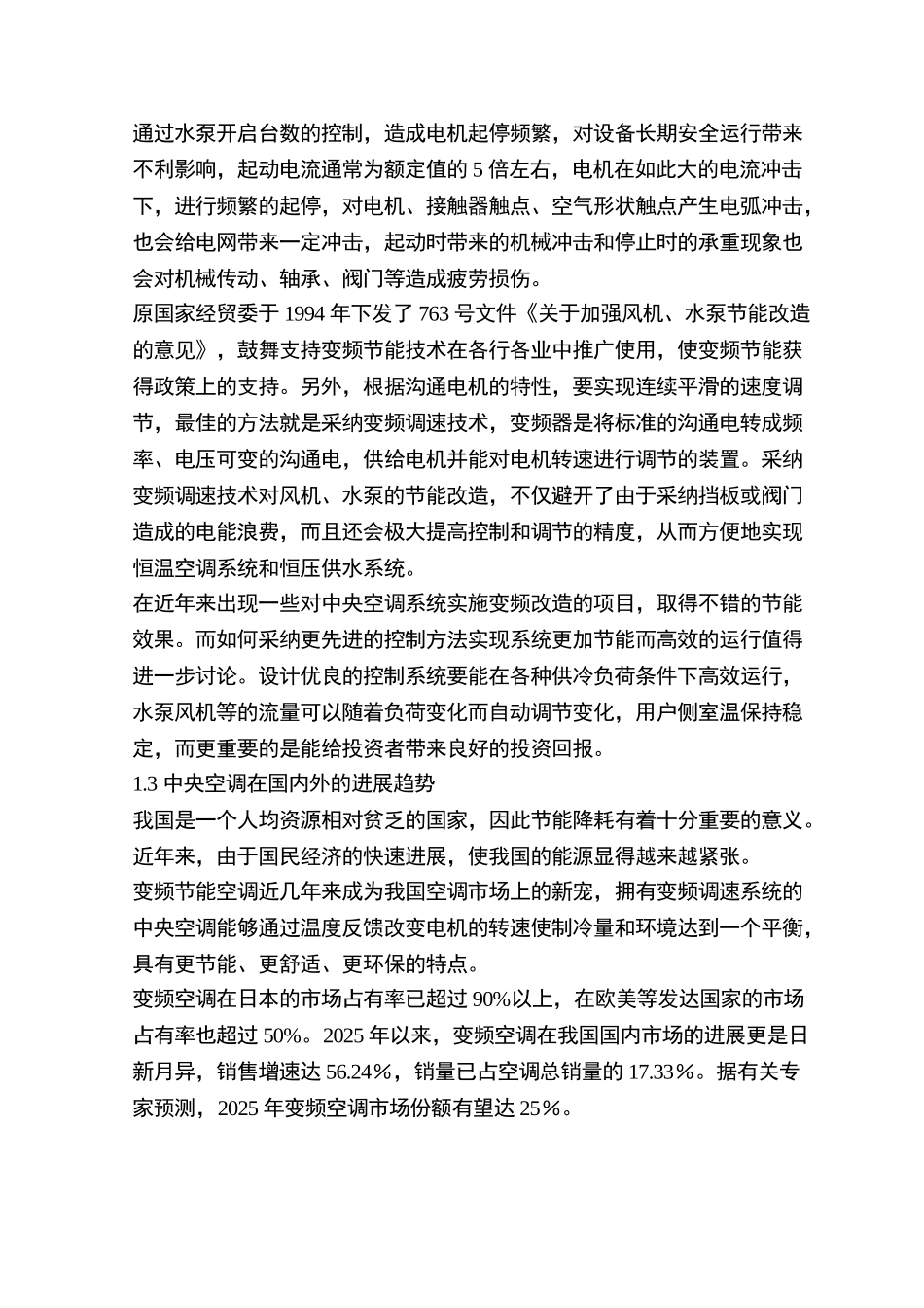 中央空调的PLC控制_第3页