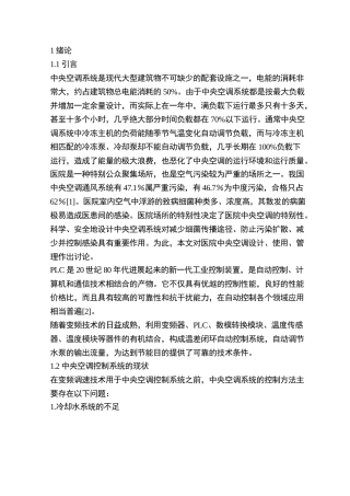 中央空调的PLC控制