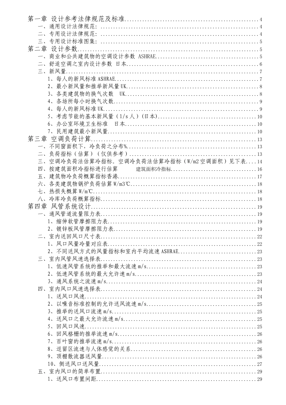 中央空调系统设计_第1页