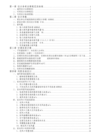 中央空调系统设计