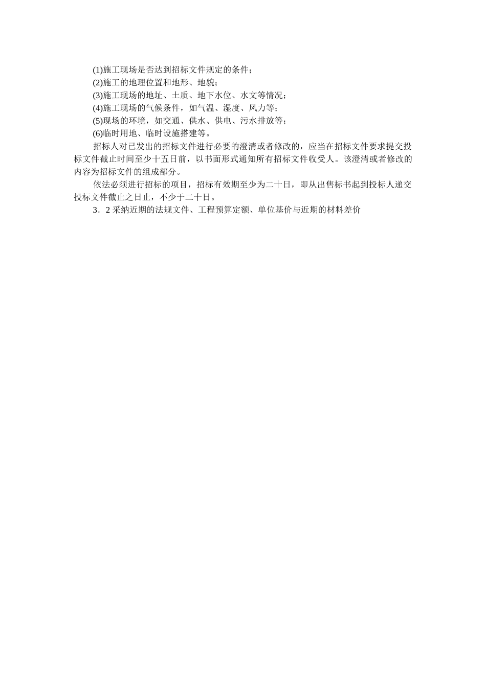 中央空调的设计步骤_第2页