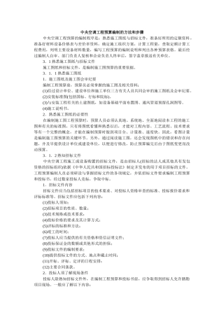 中央空调的设计步骤
