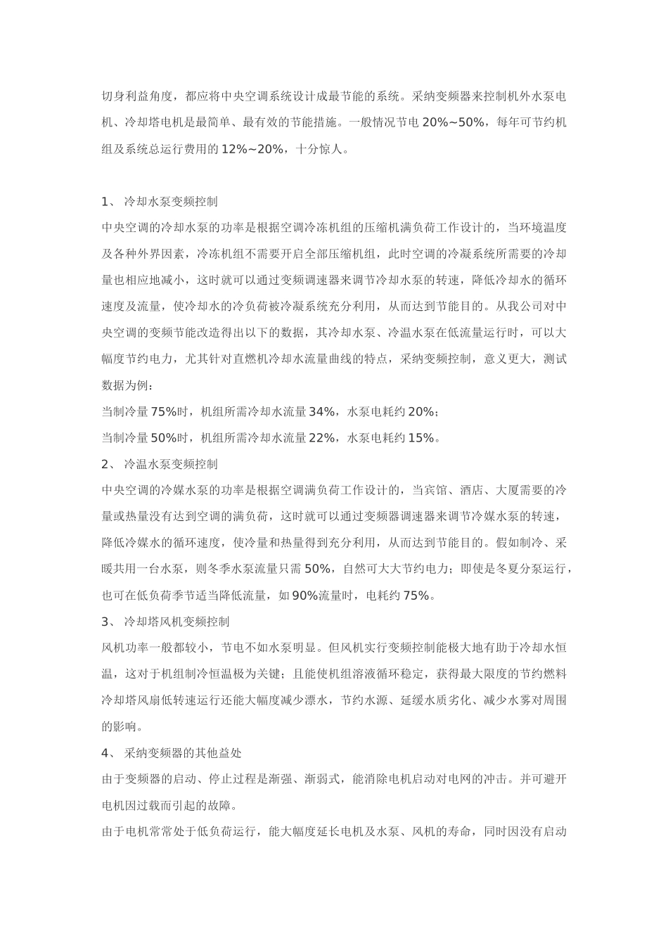 中央空调系统变频节能简介_第2页