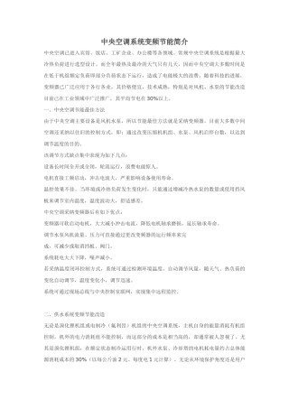 中央空调系统变频节能简介