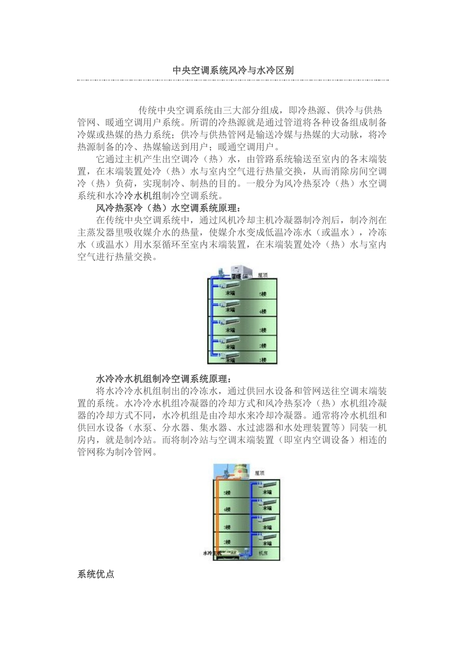 中央空调系统风冷与水冷区别_第1页