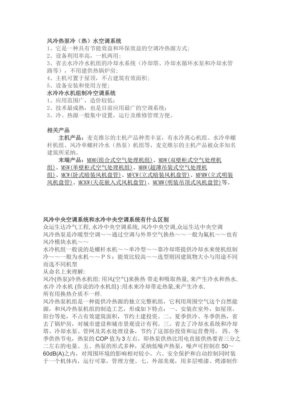 中央空调系统风冷与水冷区别_第2页