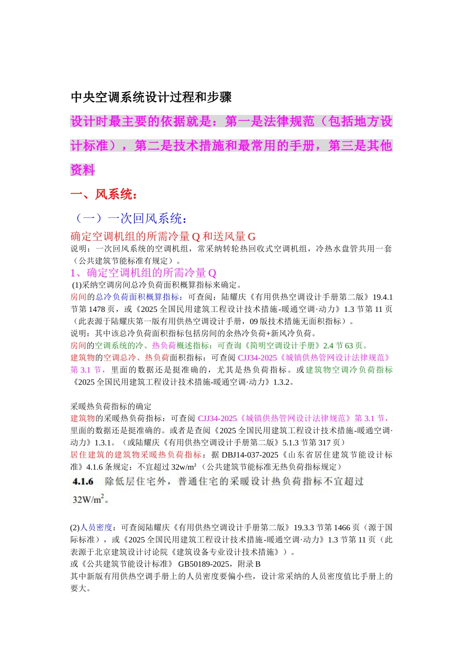 中央空调系统设计过程和步骤_第2页