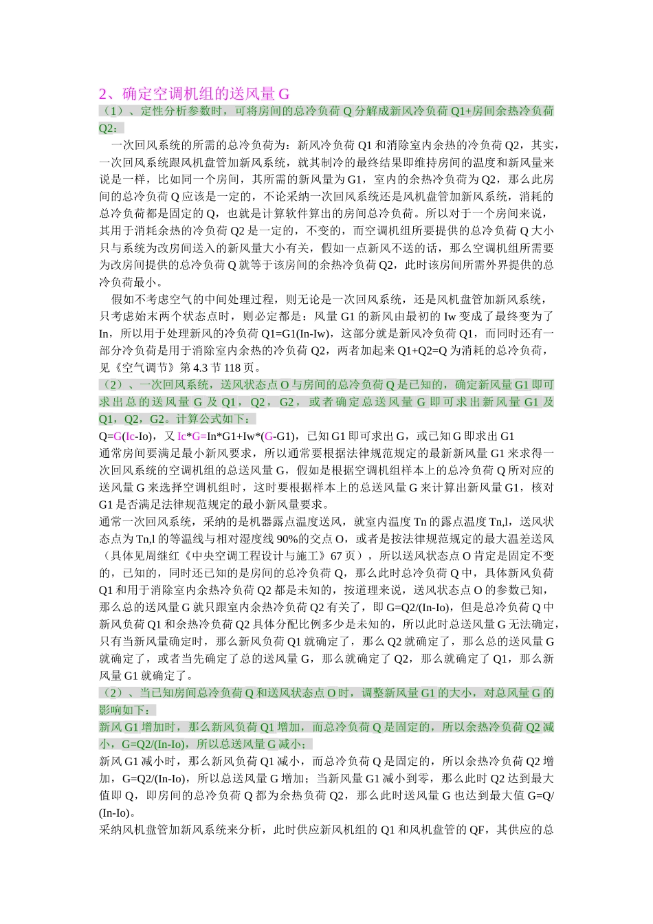 中央空调系统设计过程和步骤_第3页