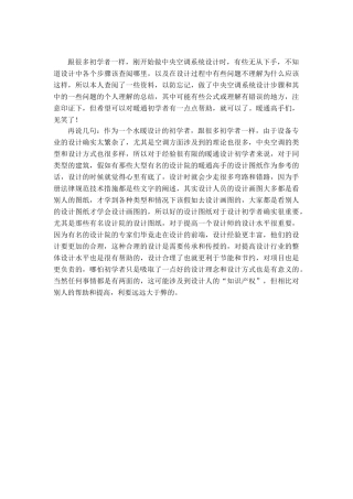 中央空调系统设计过程和步骤