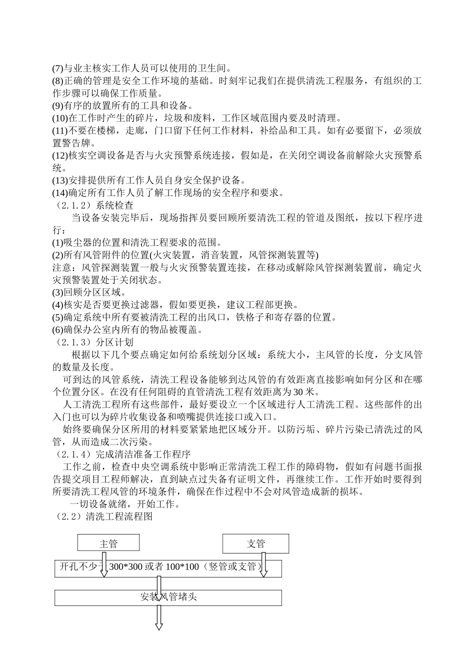 中央空调系统的清洗方案_第2页