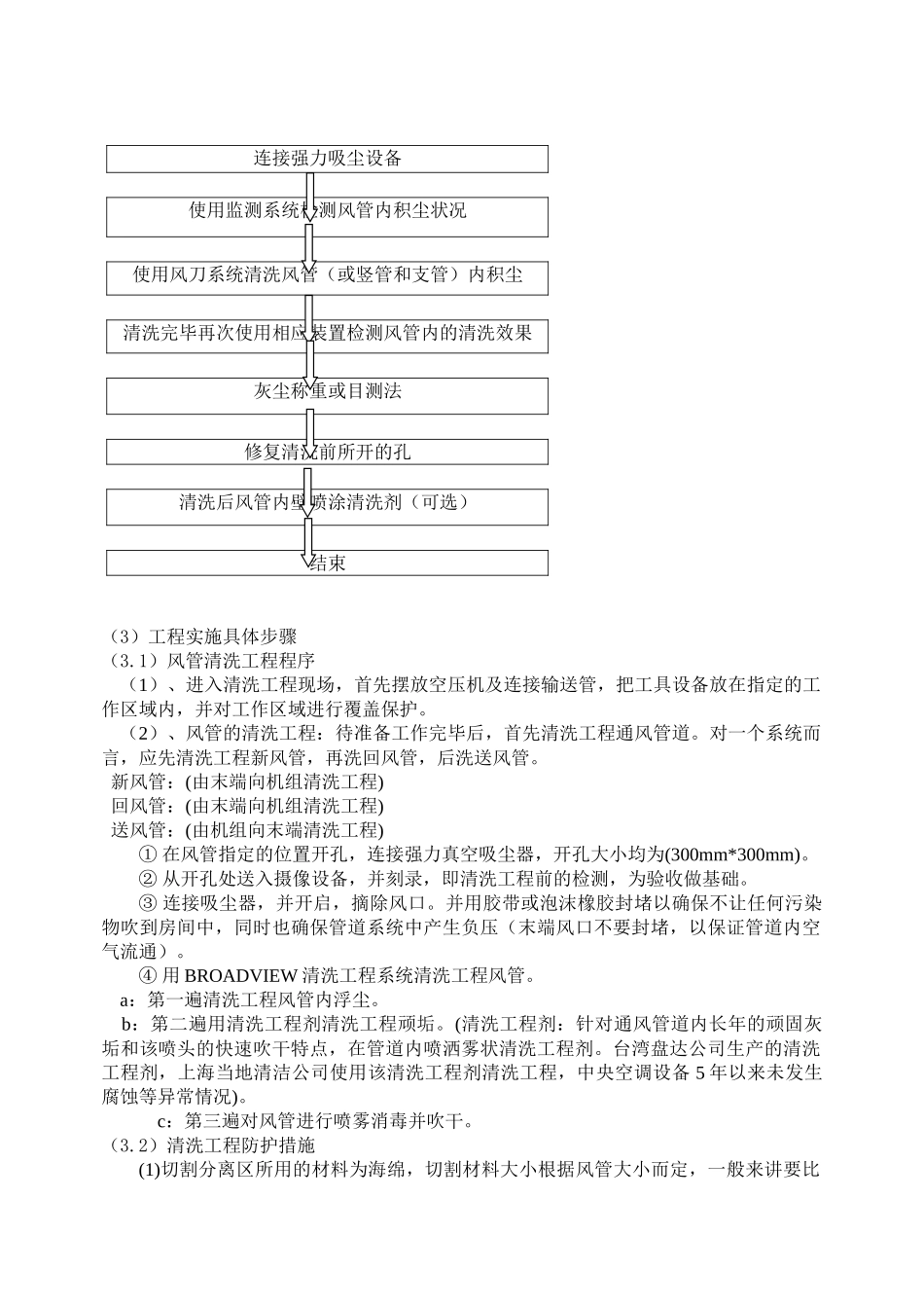 中央空调系统的清洗方案_第3页