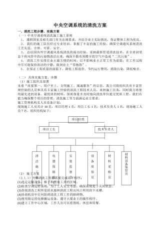 中央空调系统的清洗方案