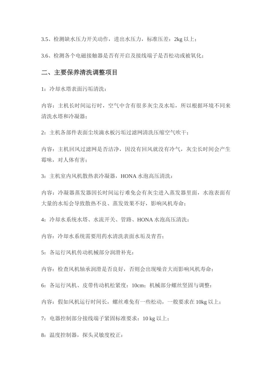 中央空调维修保养_第3页