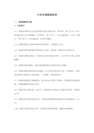 中央空调维修保养