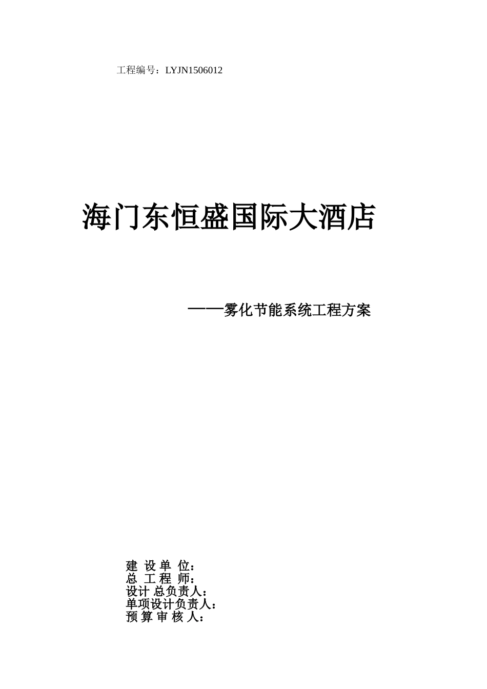 中央空调节能改造方案_第1页