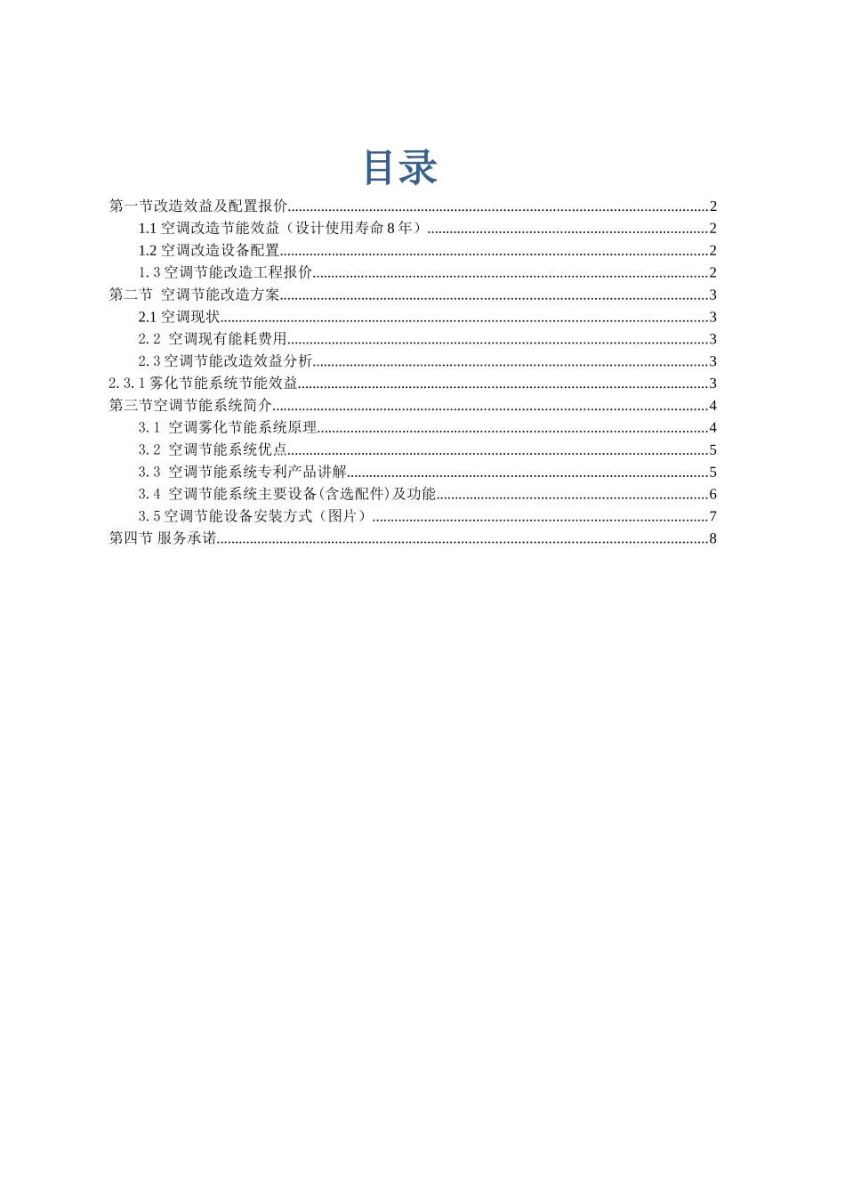 中央空调节能改造方案_第3页