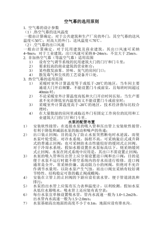 中央空调设备及末端的选用原则