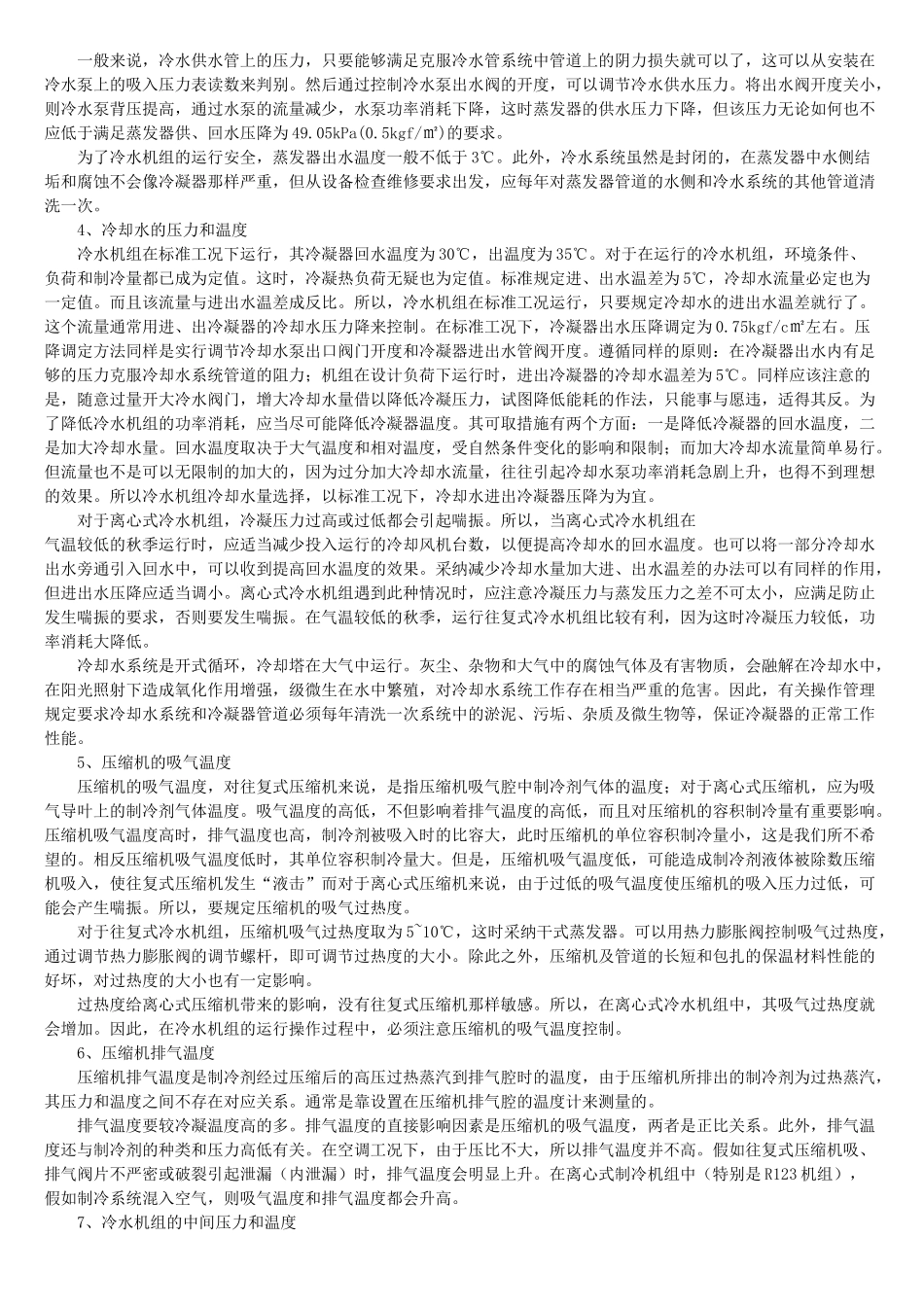 中央空调运行参数和工况_第2页