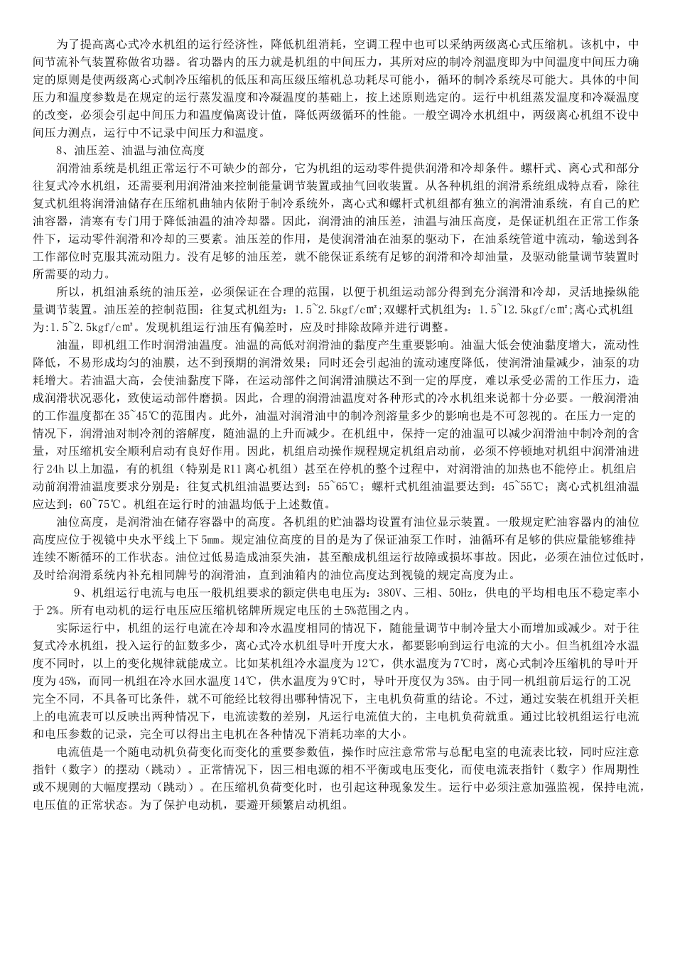 中央空调运行参数和工况_第3页