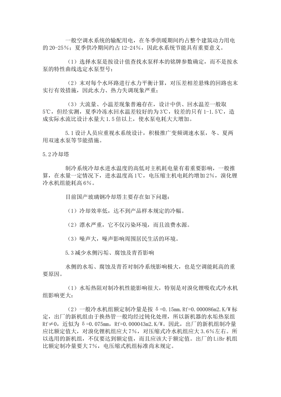 中央空调节能有关问题的研讨、政策_第2页