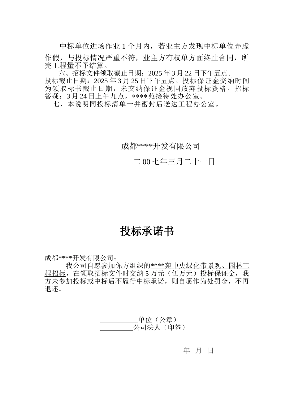 中央绿化带工程招标说明_第2页