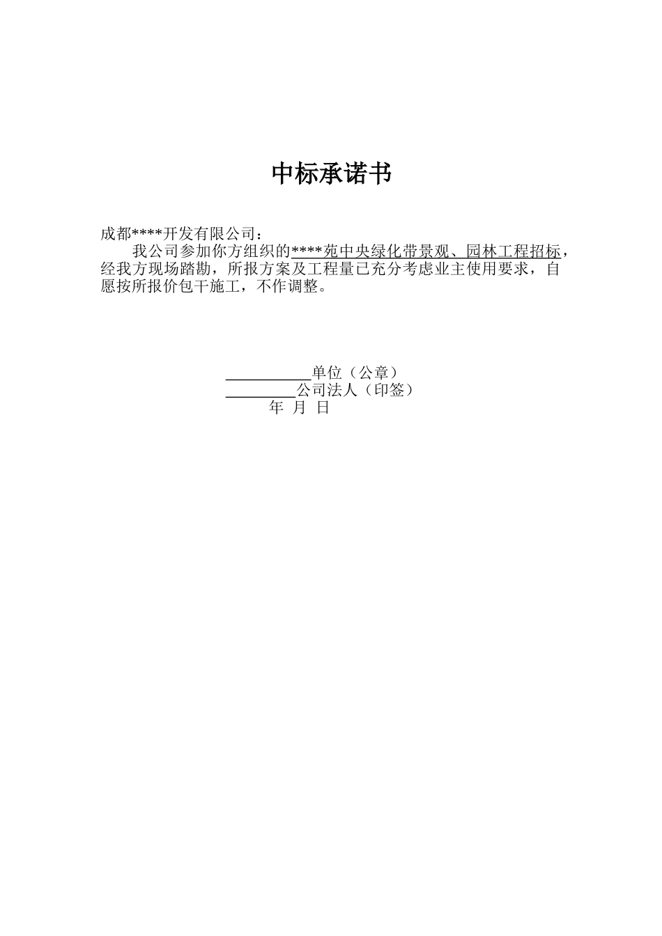 中央绿化带工程招标说明_第3页