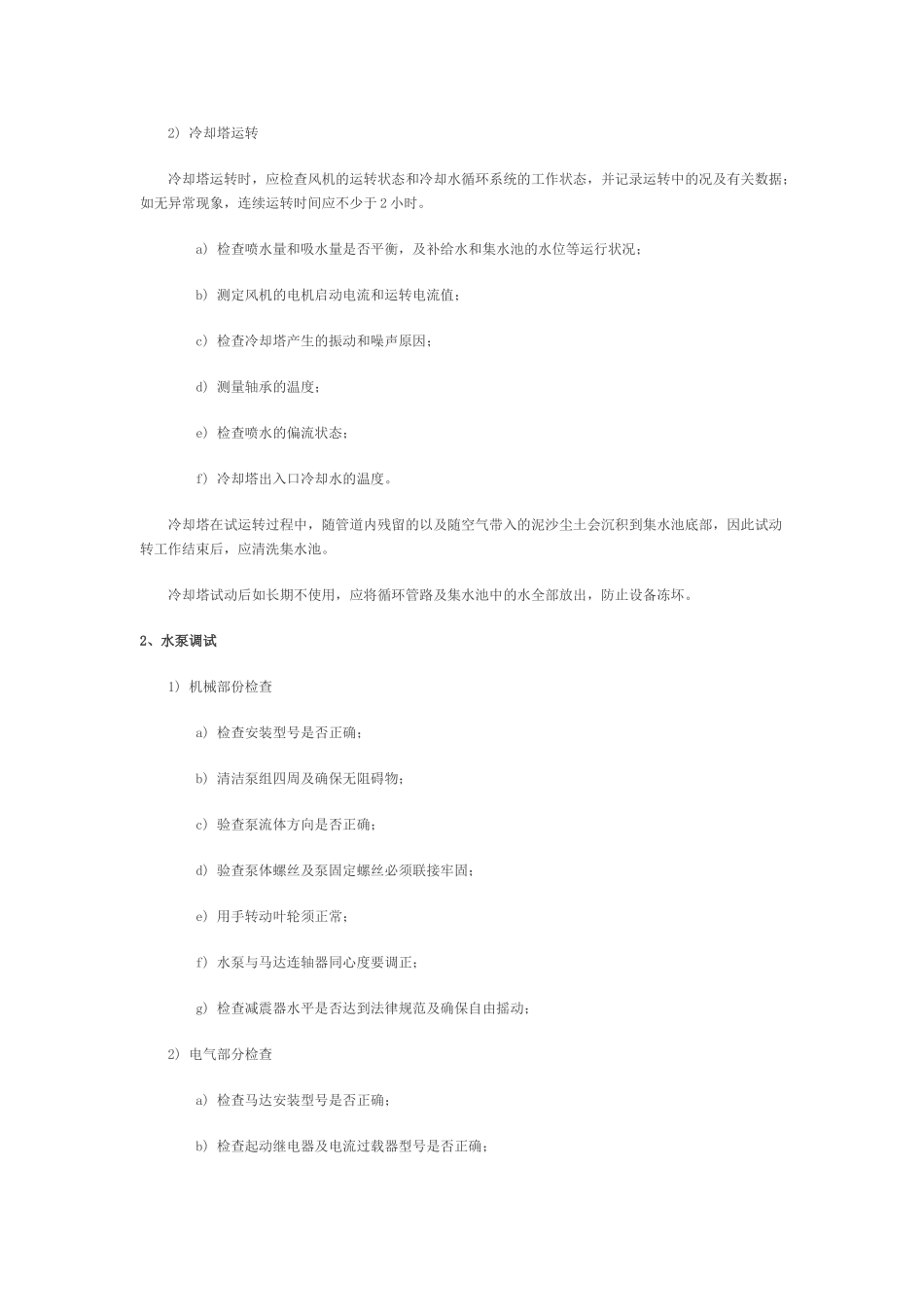 中央空调调试方案_第2页