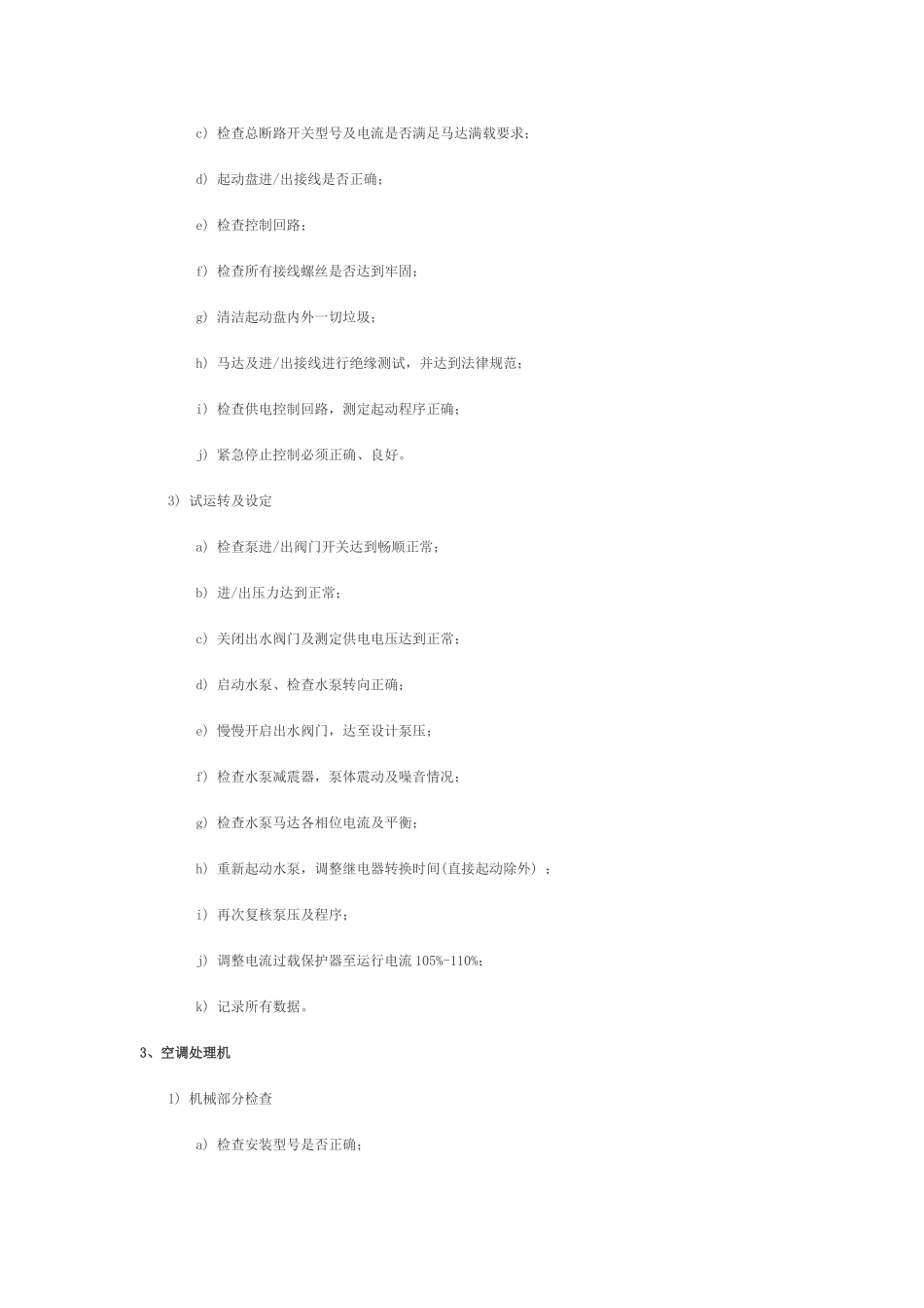 中央空调调试方案_第3页