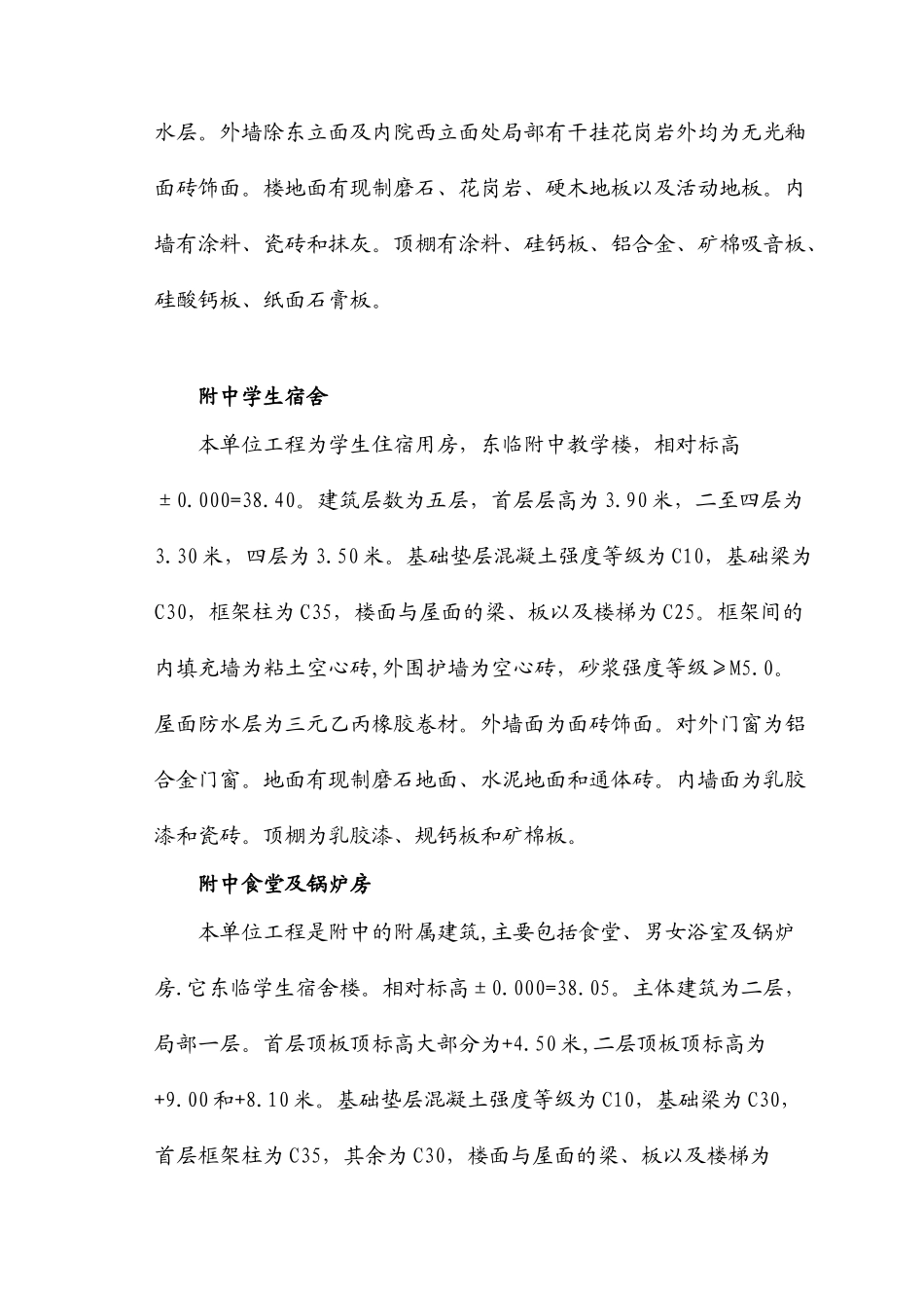 中央美院迁建工程施工组织设计方案_第3页