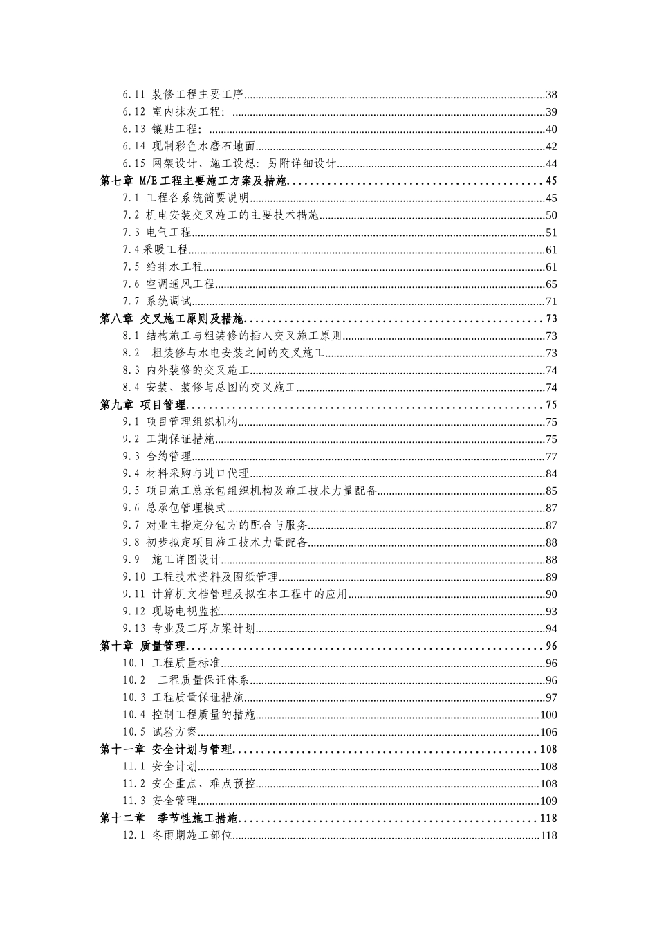 中央美术学院迁建工程施工组织设计.DOC_第2页