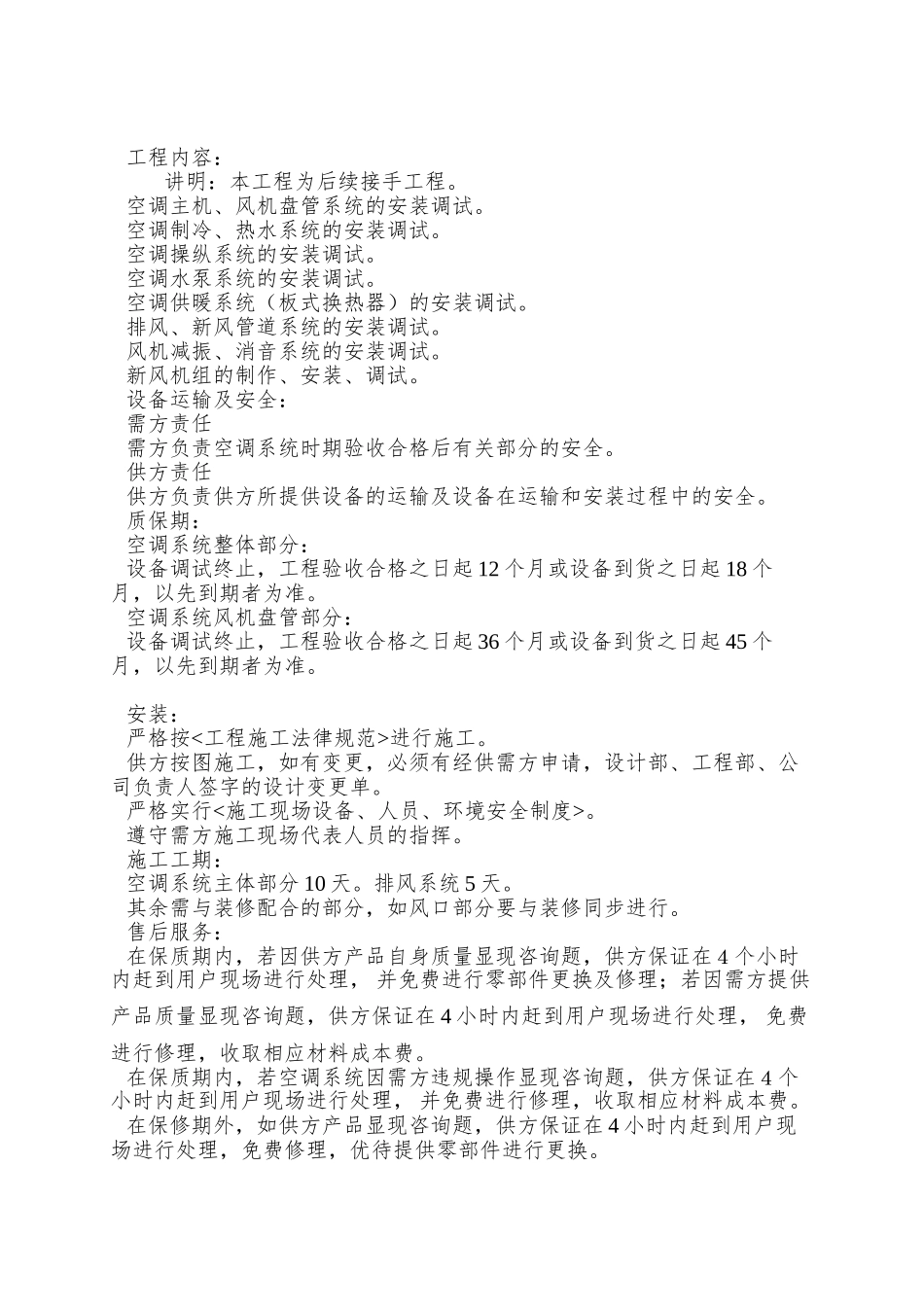 中央空调购销、安装合同-1_第2页