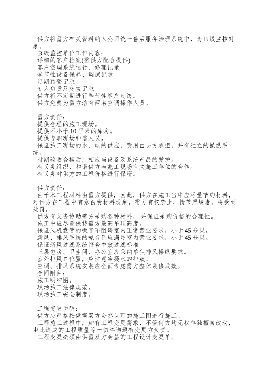 中央空调购销、安装合同-1_第3页