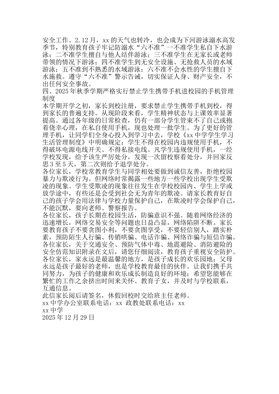 中学2025年“元旦”放假期间法纪安全教育致学生家长的一封信_第2页