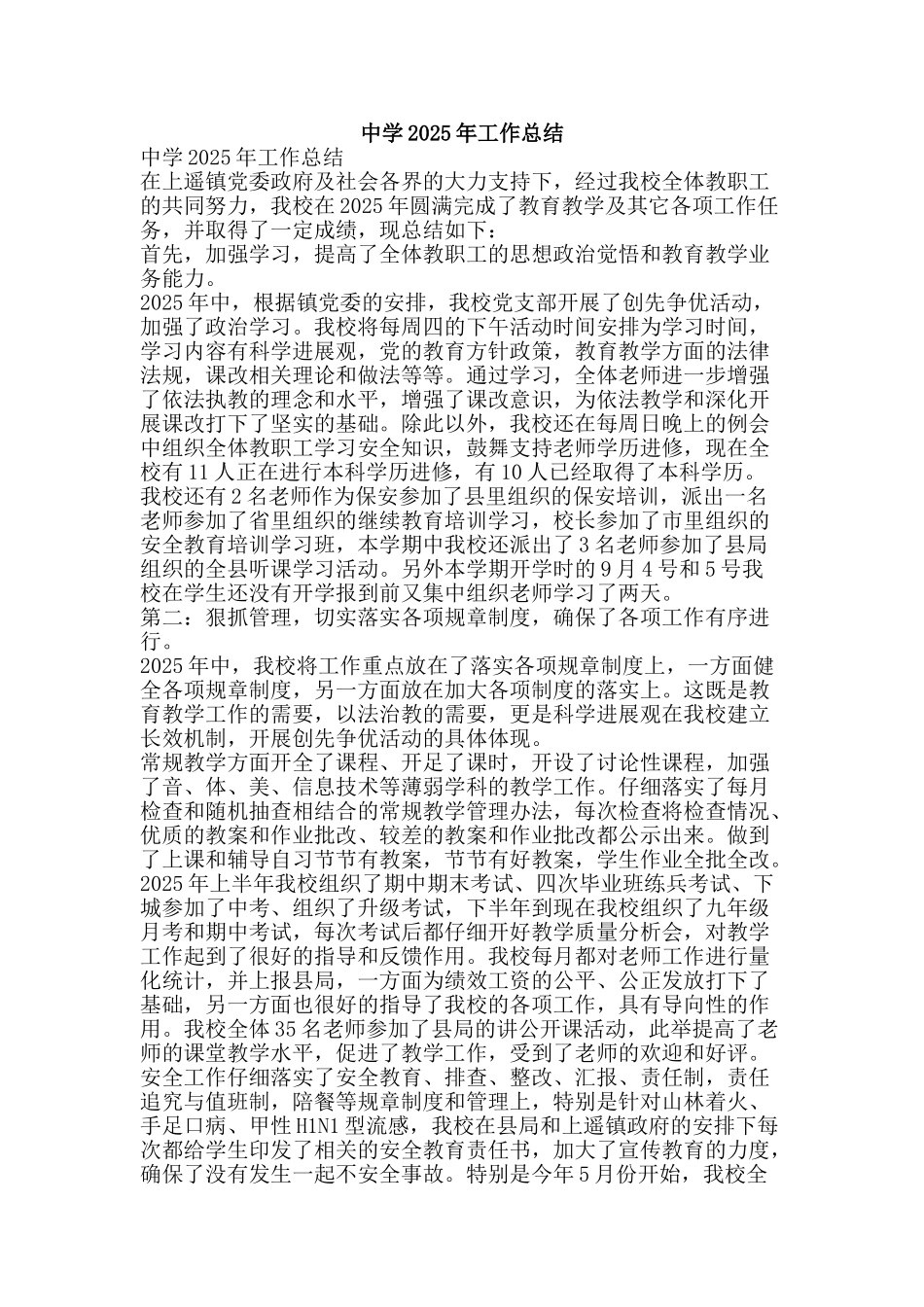 中学2010年工作总结_第1页