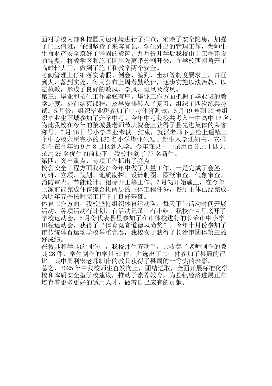 中学2010年工作总结_第2页