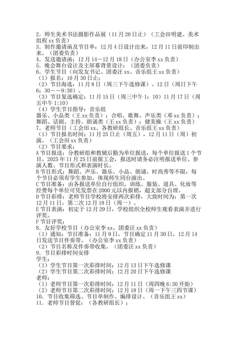 中学2025年元旦晚会活动策划方案_第2页