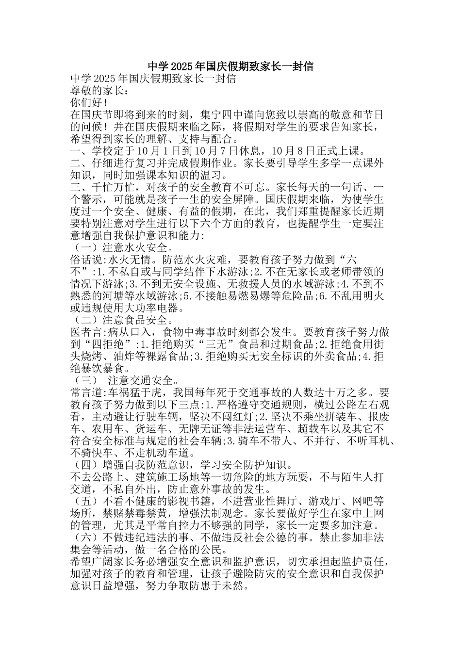 中学2025年国庆假期致家长一封信_第1页