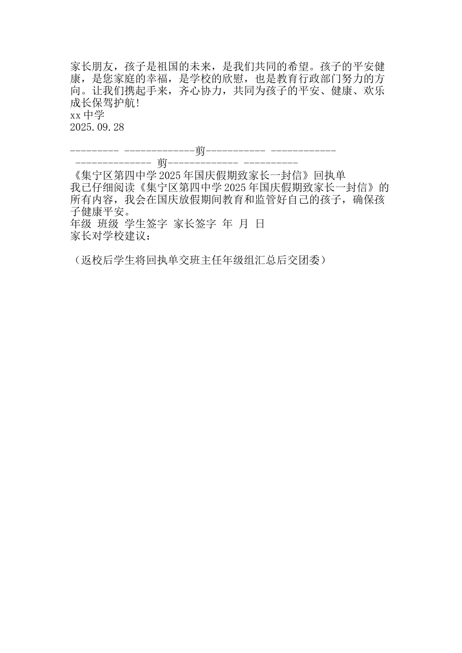 中学2025年国庆假期致家长一封信_第2页