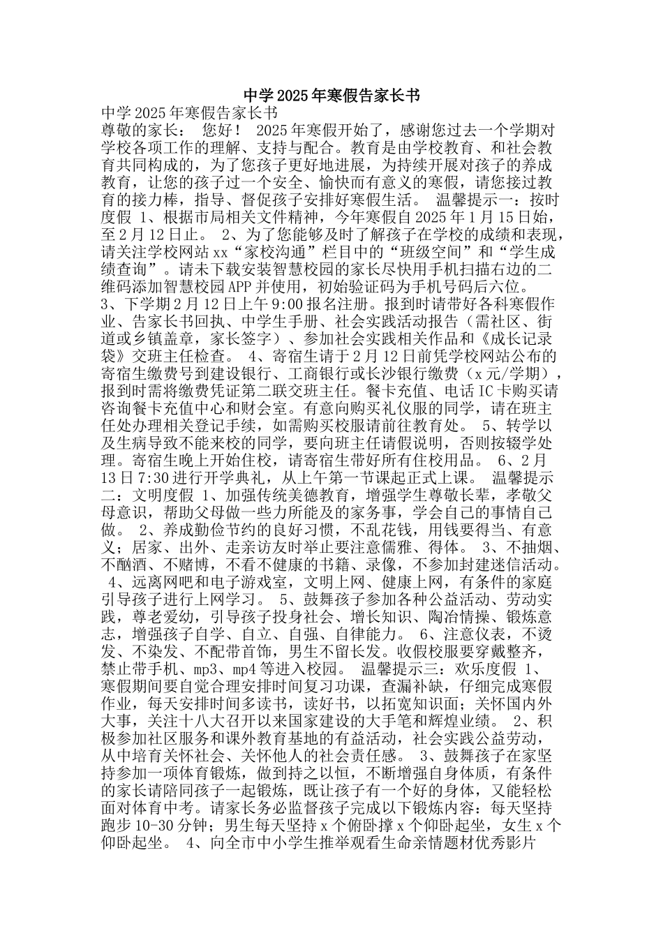 中学2025年寒假告家长书_第1页