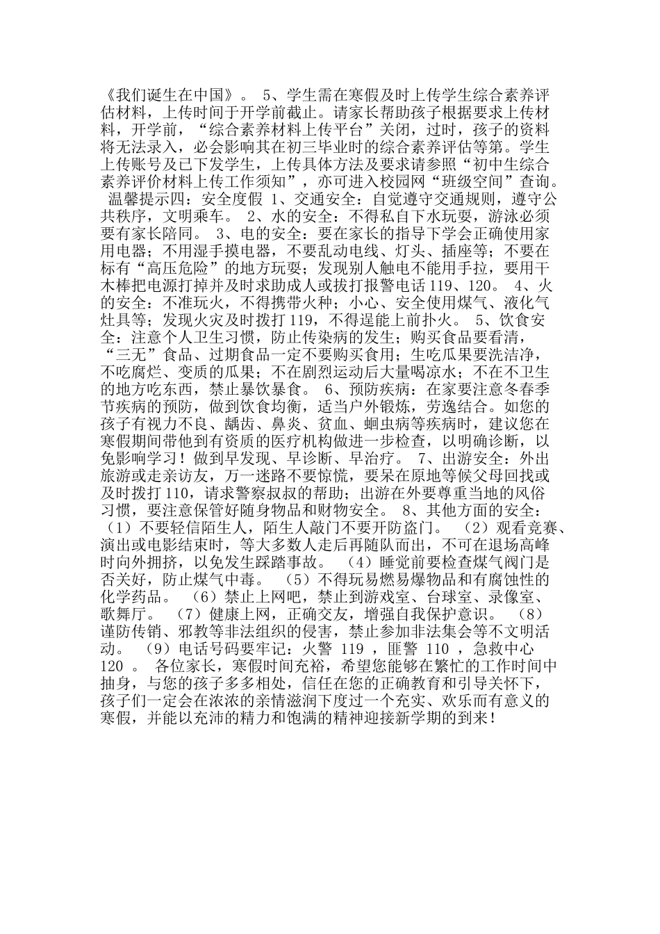 中学2025年寒假告家长书_第2页