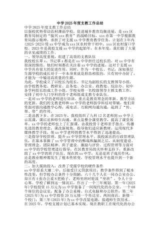 中学2025年度支教工作总结