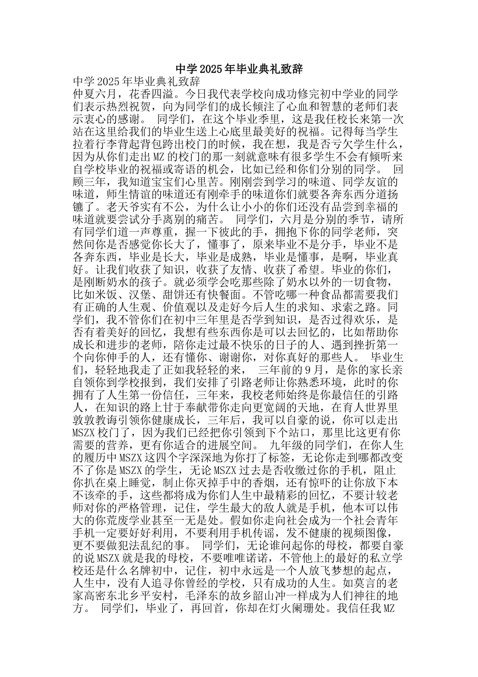 中学2025年毕业典礼致辞_第1页