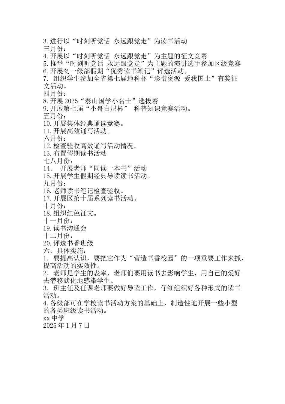 中学2025年读书系列活动实施方案_第2页