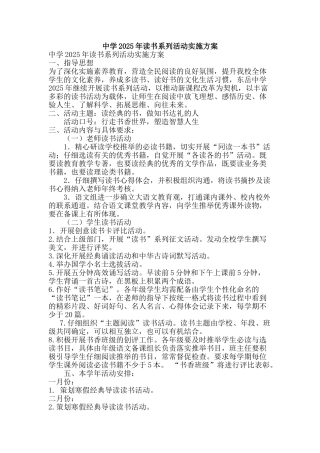 中学2025年读书系列活动实施方案