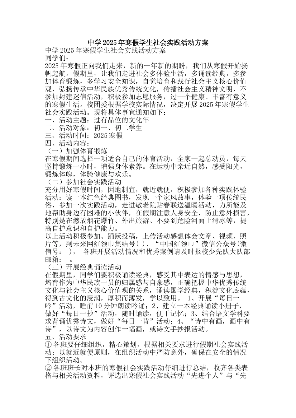 中学2025年寒假学生社会实践活动方案_第1页