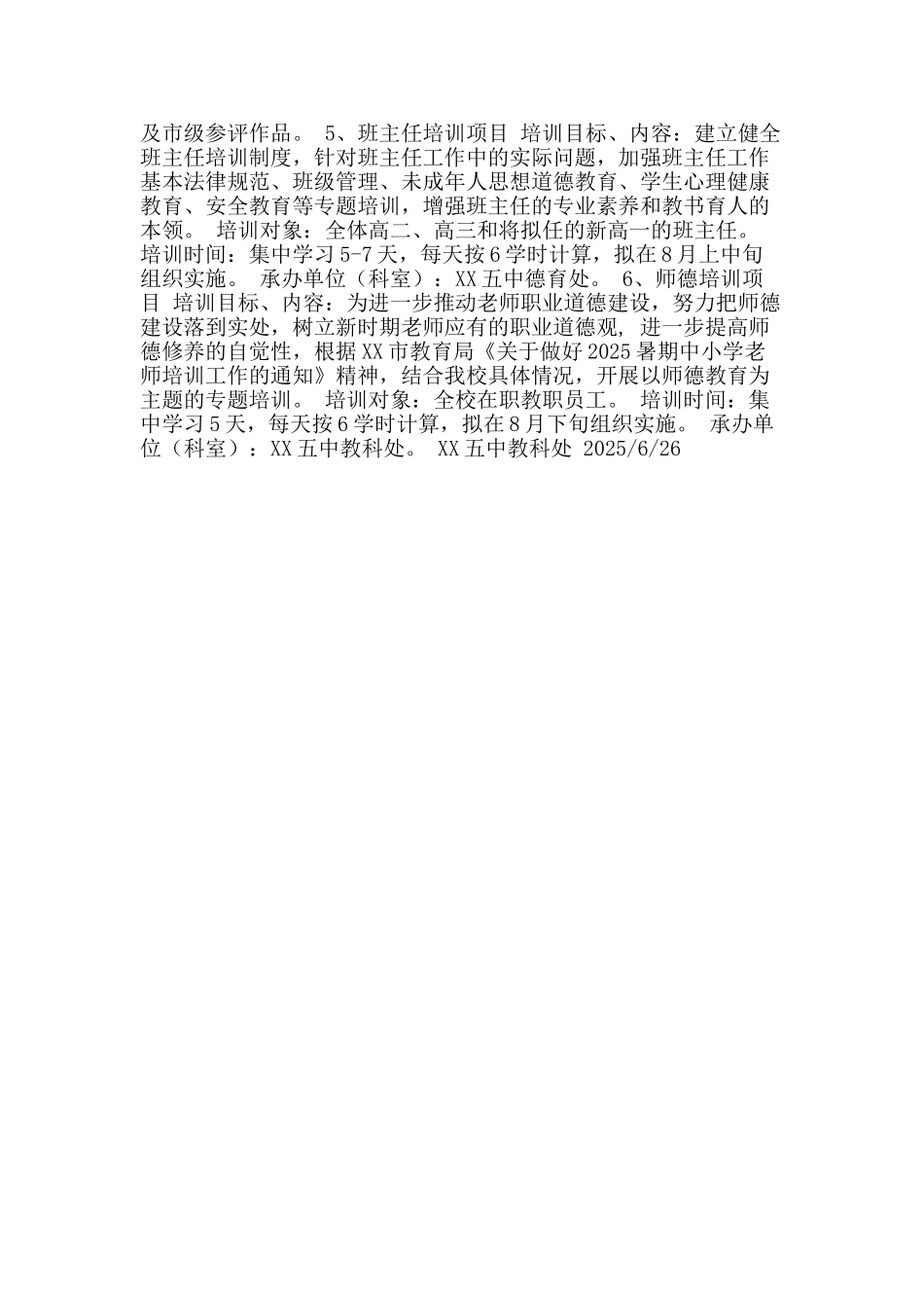 中学2025年暑期教师培训方案_第2页