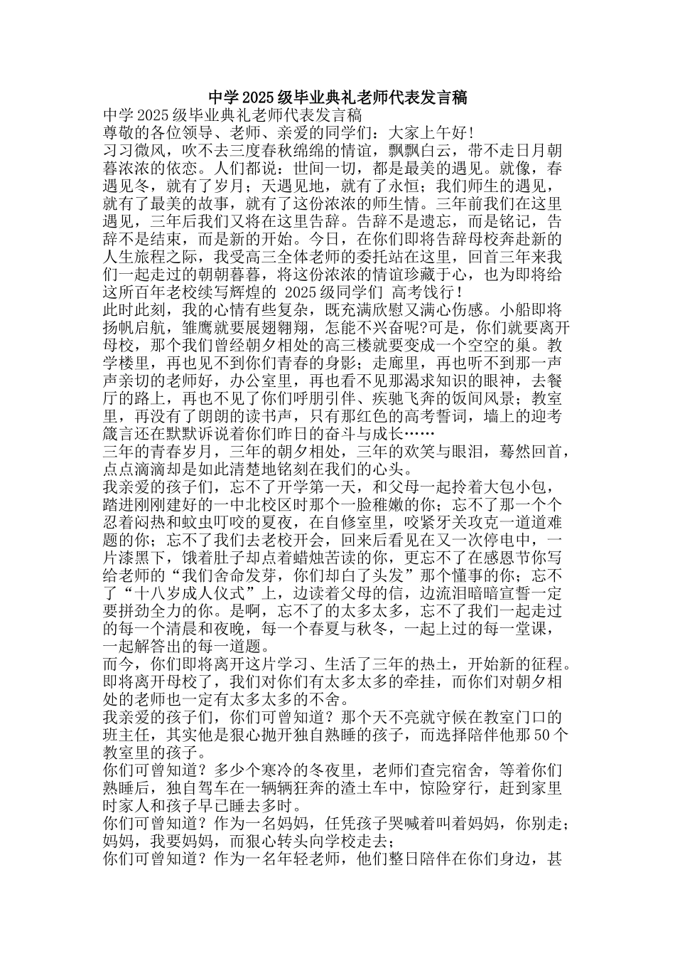 中学2025级毕业典礼教师代表发言稿_第1页