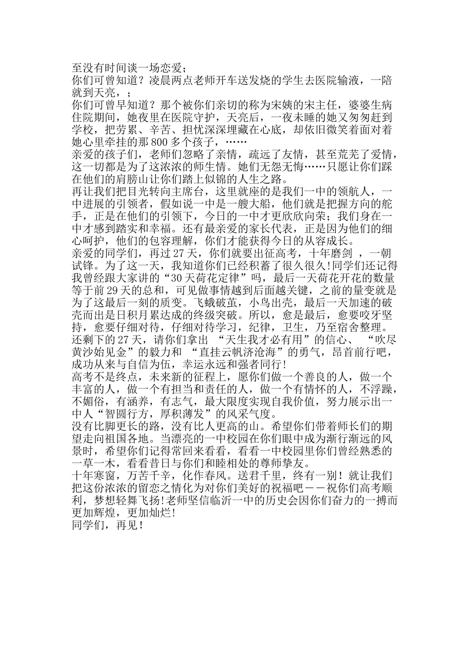 中学2025级毕业典礼教师代表发言稿_第2页